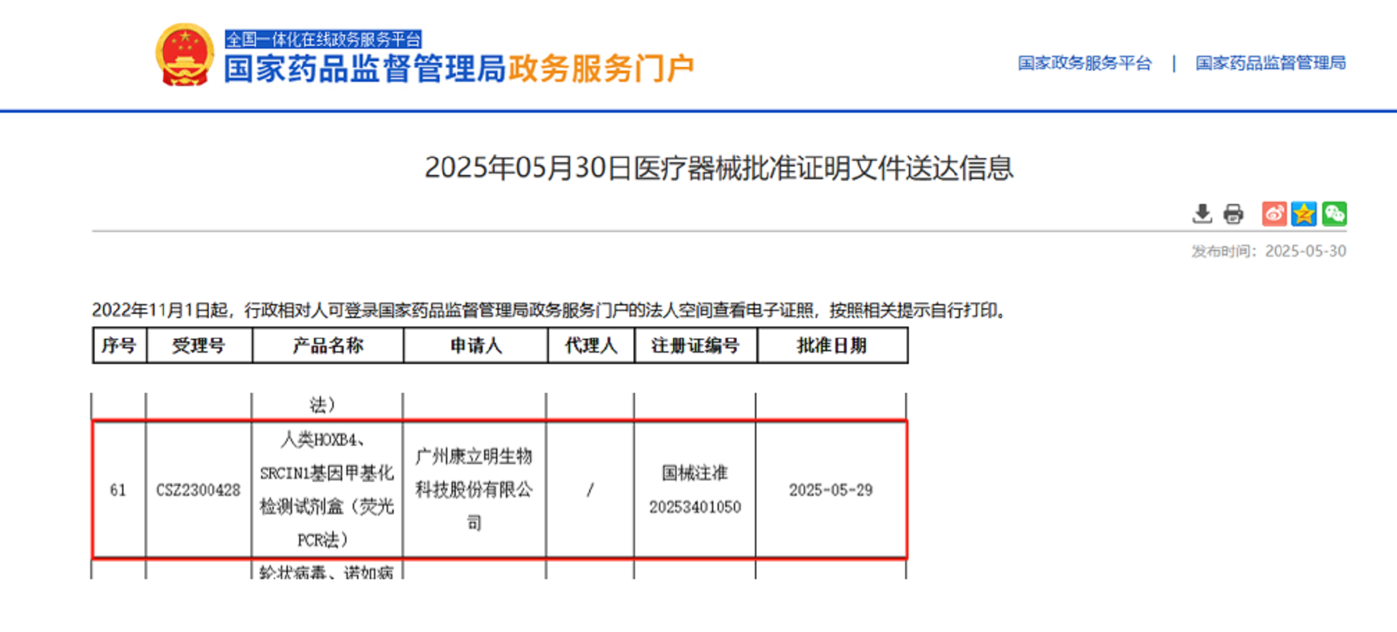 1-獲批截圖.png
